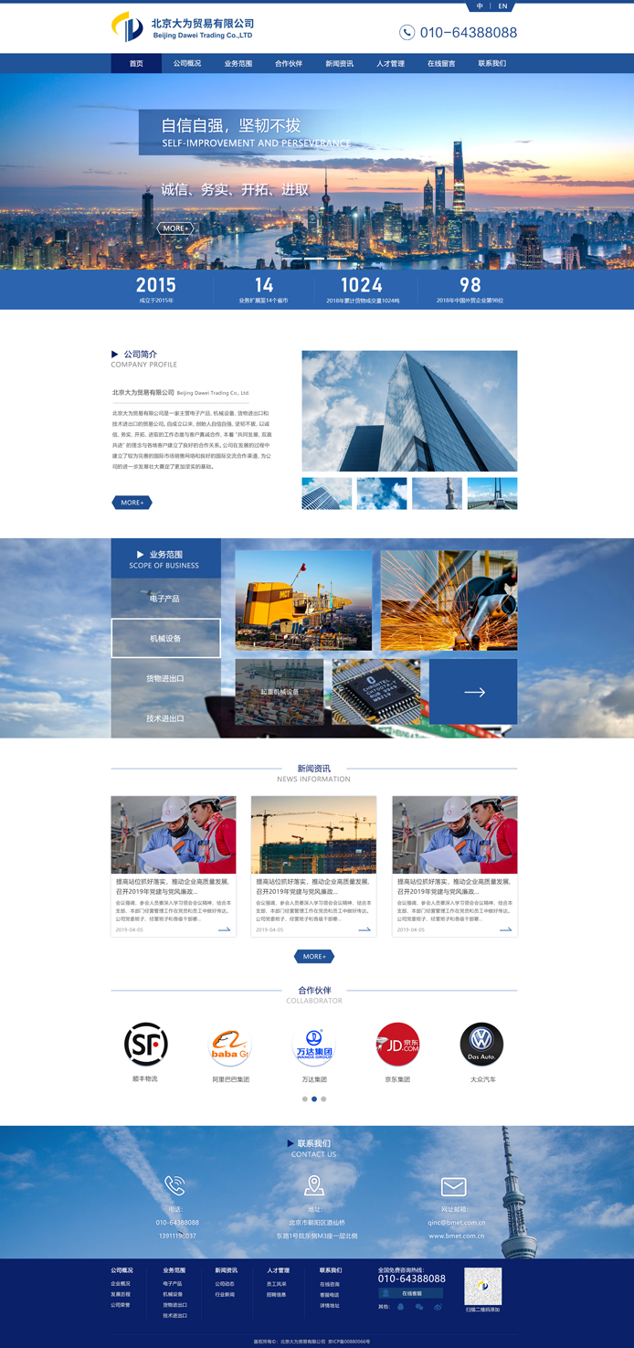贸易公司网站制作|贸易公司网站建设 贸易公司网站制作|贸易公司网站建设