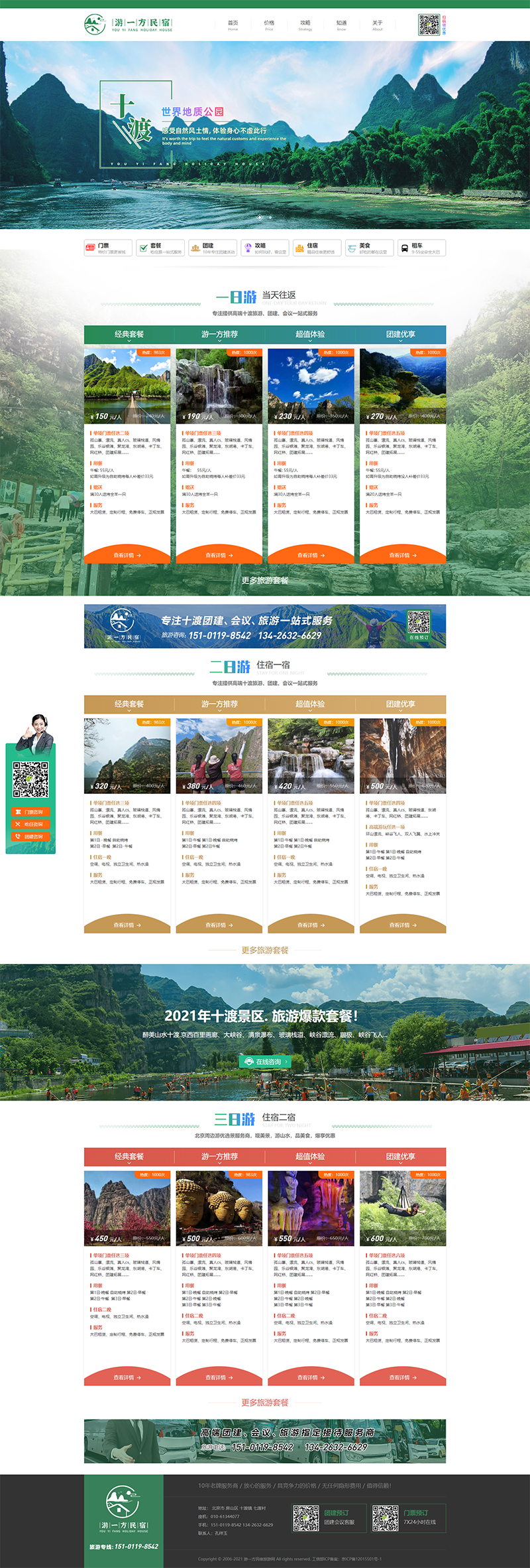 农家院网站