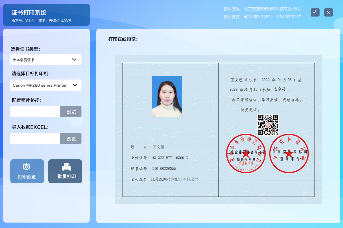 网站建设,证书打印系统