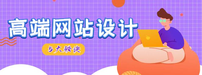 品牌网站设计